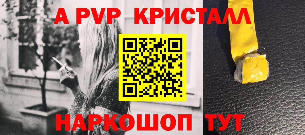 Alpha-PVP Crystall Ялуторовск