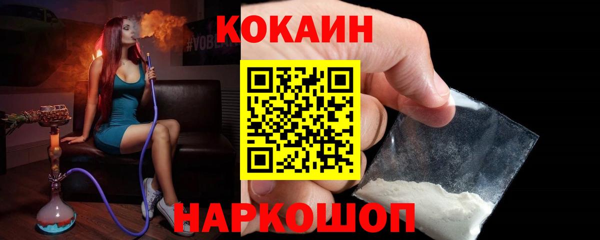 КОКАИН Fish Scale  Кокаин  Ялуторовск  Вход с VPN 