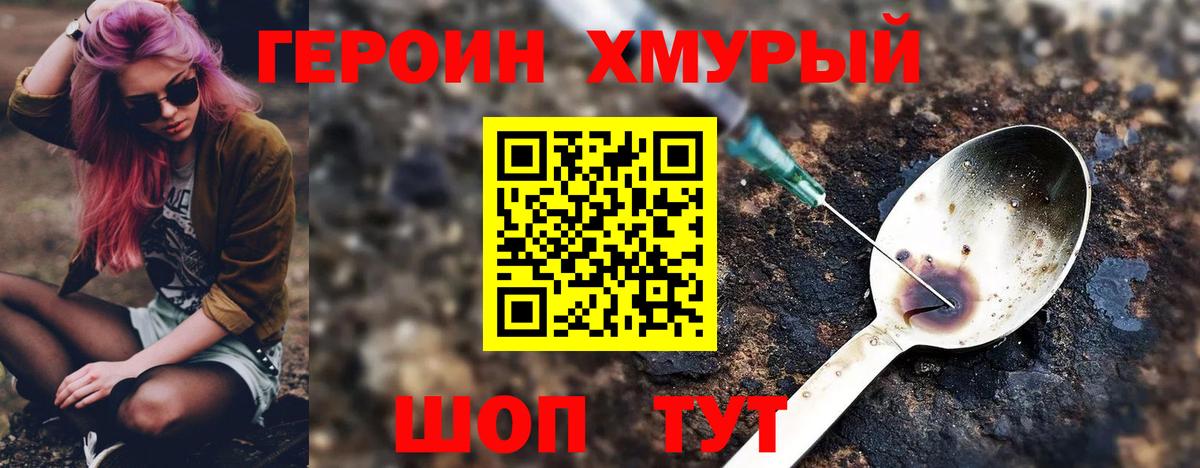 ГЕРОИН VHQ  Вход с VPN  Ялуторовск 