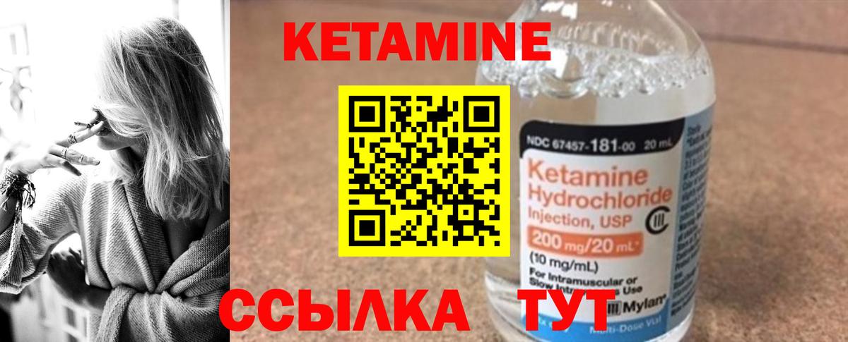 Кетамин ketamine Ялуторовск