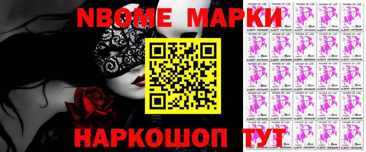 Ялуторовск  Марки 25I-NBOMe  Вход с VPN  Наркотические марки 1,8мг 