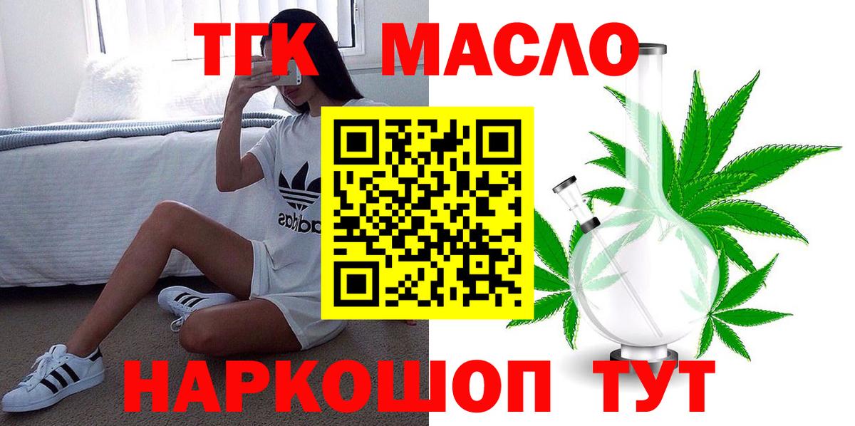 ТГК гашишное масло Ялуторовск